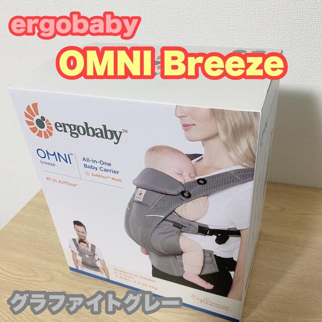 ergobaby OMNI Breeze / エルゴベビー オムニブリーズ