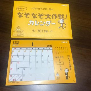 エヌイーシー(NEC)の2022 カレンダー(カレンダー/スケジュール)