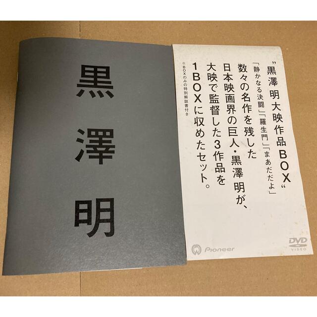 黒澤明大映作品BOX DVDの通販 by みう's shop|ラクマ 黒澤明大映作品BOX DVDの通販 by みう's shop|ラクマ
