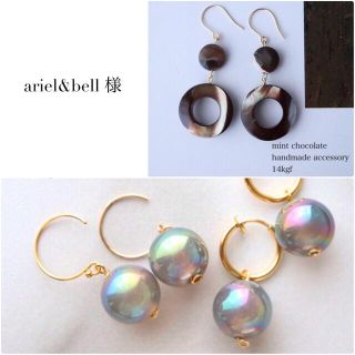 ariel&bell 様 専用ページです♡(イヤリング)