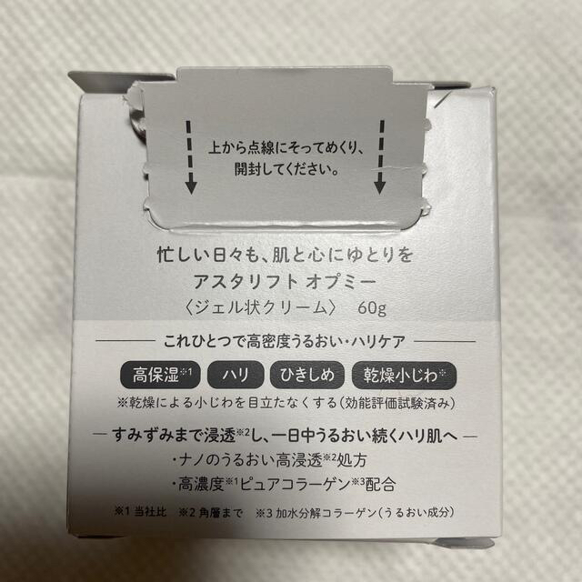 ASTALIFT(アスタリフト)の【ハナコ8892様専用商品】アスタリフト　オプミー コスメ/美容のスキンケア/基礎化粧品(オールインワン化粧品)の商品写真