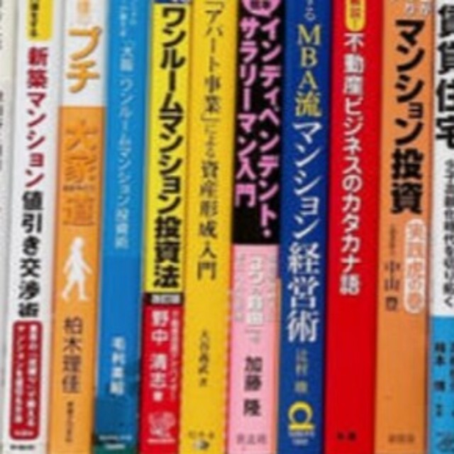 (美品)不動産投資関連書籍50冊