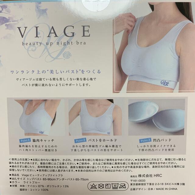 【新品未使用】ヴィアージュ　viage ナイトブラ　LLサイズ　ライトブルー レディースの下着/アンダーウェア(ブラ)の商品写真