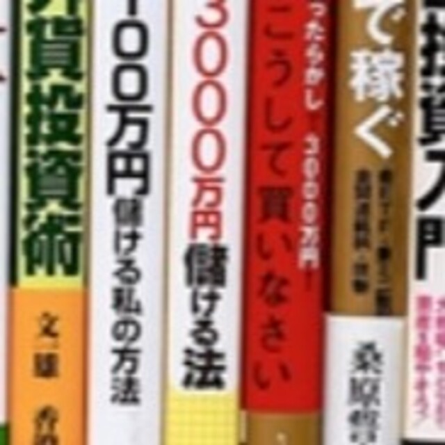 不動産投資関連書籍まとめ売り