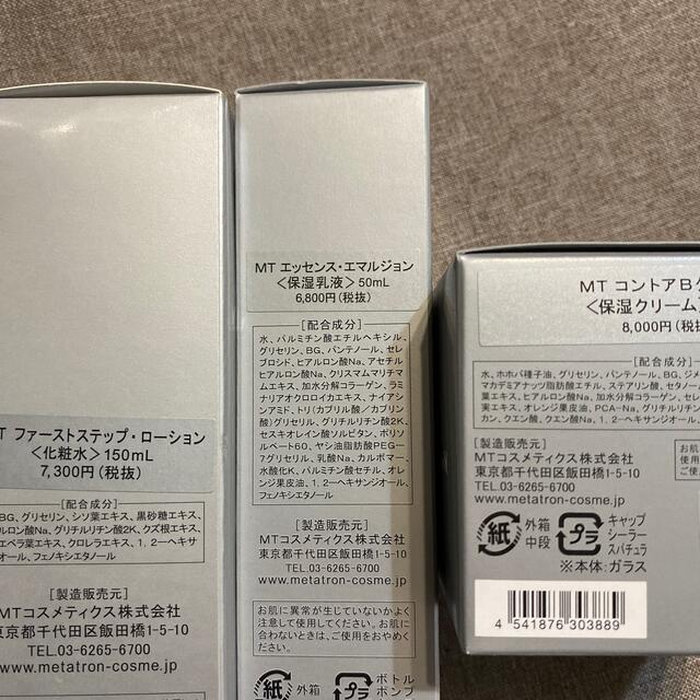 MTメタトロン MT ファーストステップ ローション 化粧水　150mL