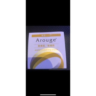 アルージェ(Arouge)のアルージェ ウォータリーシーリングマスク 35g(フェイスクリーム)