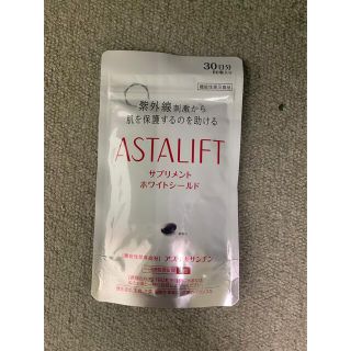 アスタリフト(ASTALIFT)のアスタリフト　サプリメント　ホワイトシールド(その他)