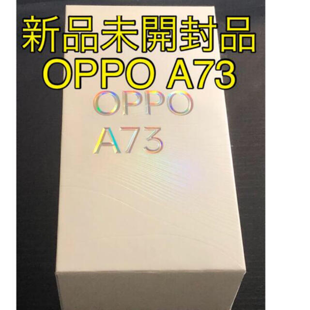 OPPO(オッポ)の【新品未開封】OPPO A73 ダイナミックオレンジ　SIMフリー スマホ/家電/カメラのスマートフォン/携帯電話(スマートフォン本体)の商品写真