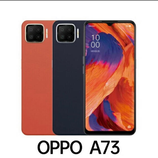 新品未開封 OPPO A73 ダイナミックオレンジ-