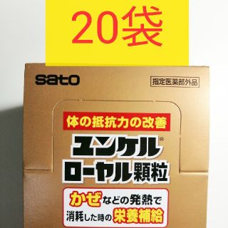 【20袋】ユンケルローヤル顆粒　1包2g×20袋(その他)