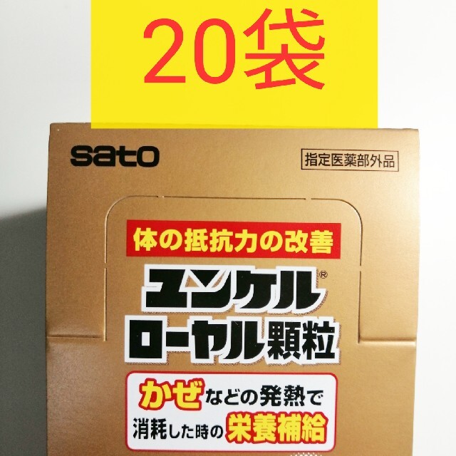 【20袋】ユンケルローヤル顆粒　1包2g×20袋★ 食品/飲料/酒の健康食品(その他)の商品写真