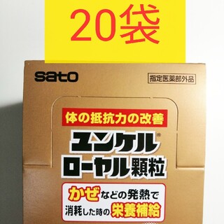 【20袋】ユンケルローヤル顆粒　1包2g×20袋★(その他)