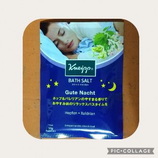 クナイプ(Kneipp)のクナイプ★グーテナハト★ホップ&バレリアンの香り(入浴剤/バスソルト)