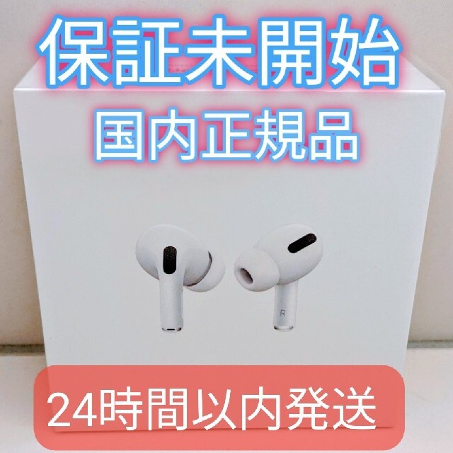 【新品未使用】Airpods pro MWP22J/A 本体　国内正規品