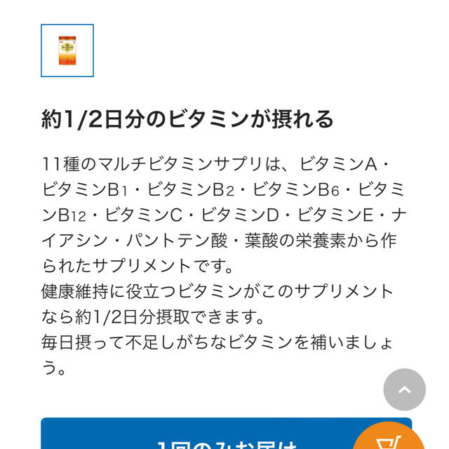 大正製薬(タイショウセイヤク)の【カメリア様専用】大正製薬　11種マルチビタミンサプリ　他1点 食品/飲料/酒の健康食品(ビタミン)の商品写真