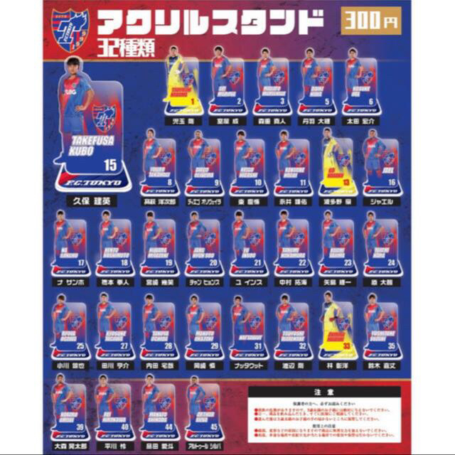 FC東京 アクリルスタンド エンタメ/ホビーのタレントグッズ(スポーツ選手)の商品写真