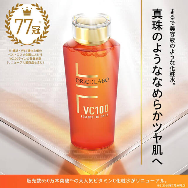 新品未開封 Dr.Ci Labo VC100エッセンスローションEX 150mL