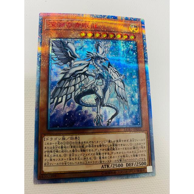 遊戯王の■美品　深淵の青眼龍　20thシク