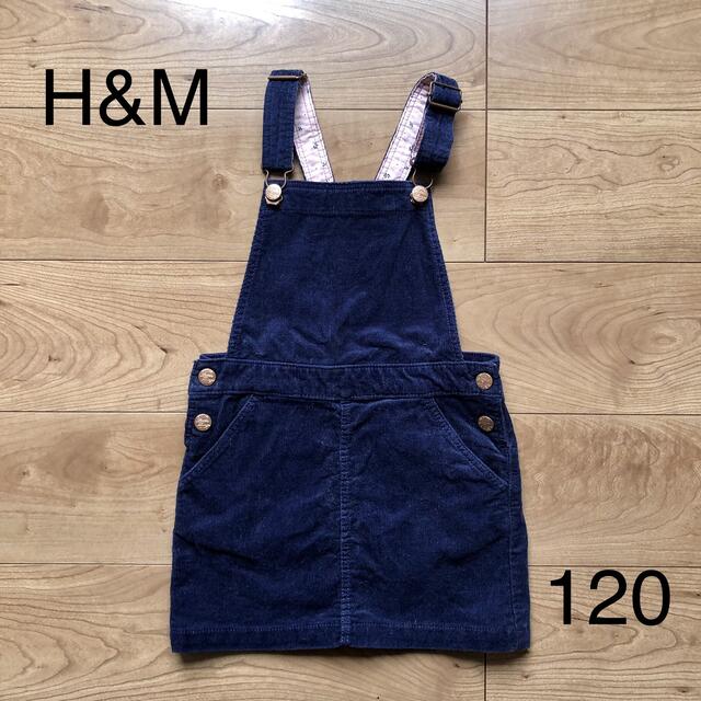 H&M(エイチアンドエム)のH&M ジャンパースカート コーデュロイ　サロペット　120cm キッズ/ベビー/マタニティのキッズ服女の子用(90cm~)(ワンピース)の商品写真