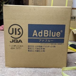 出品No71 アドブルー　20L(メンテナンス用品)