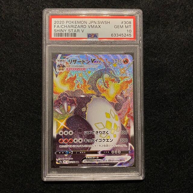 ポケモンカード リザードンVMAX ssr 308/190 psa10-eastgate.mk