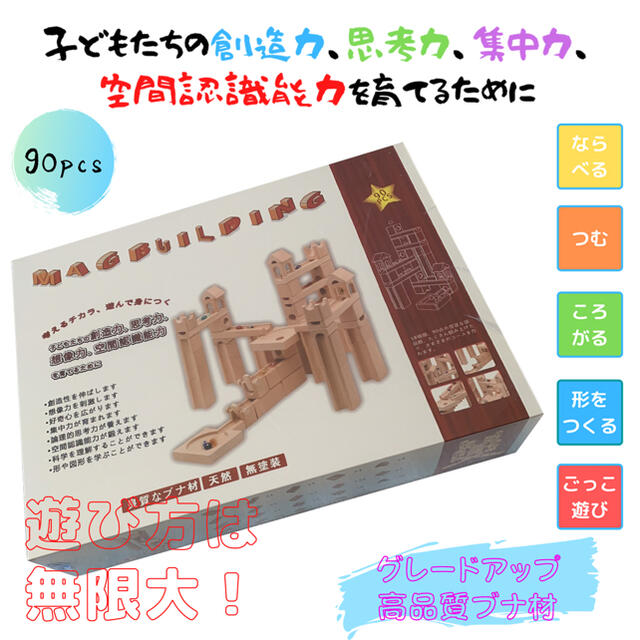 30 Offアウトレットsale 知育玩具 ビー玉転がし 積み木 ピタゴラスイッチ おもちゃ 90pcs 最新モデルが入荷 30 Offアウトレットsale 知育玩具 ビー玉転がし 積み木 ピタゴラスイッチ おもちゃ 90pcs 最新モデルが入荷