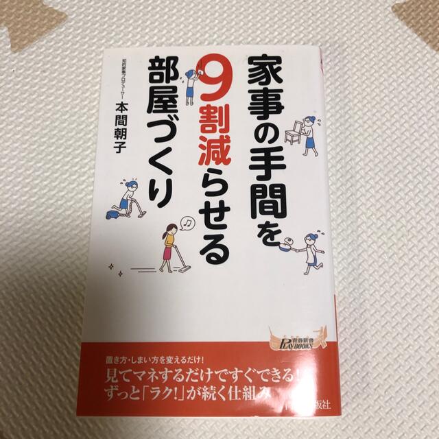 家事の手間を９割減らせる部屋づくり