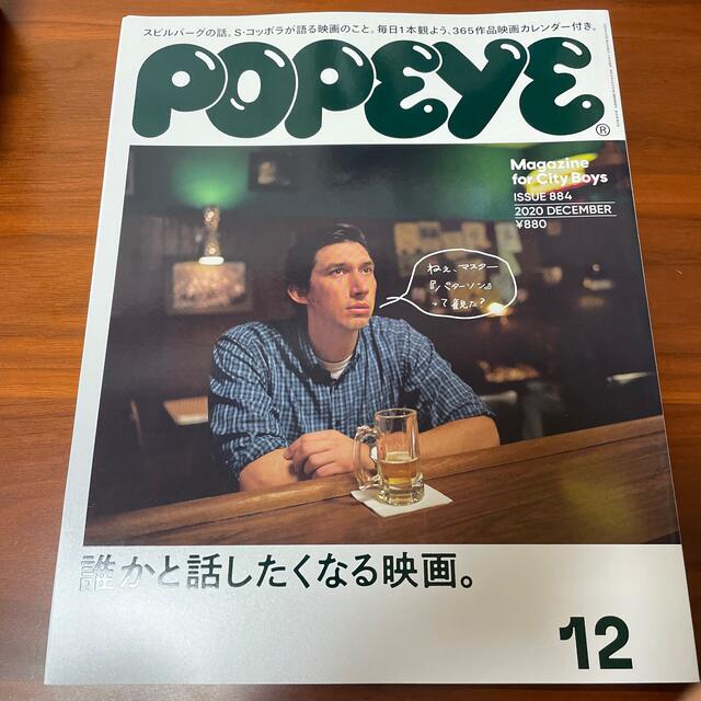 マガジンハウス(マガジンハウス)のPOPEYE (ポパイ) 2020年 12月号 エンタメ/ホビーの雑誌(その他)の商品写真