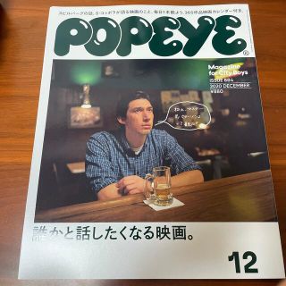 マガジンハウス(マガジンハウス)のPOPEYE (ポパイ) 2020年 12月号(その他)