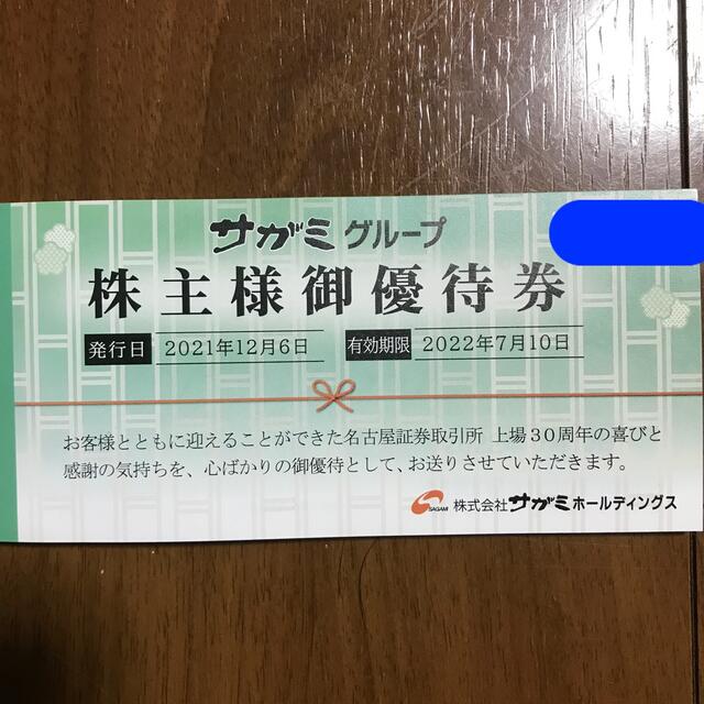 サガミ　株主優待　18,000円分