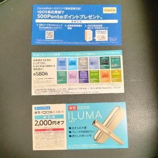 アイコス(IQOS)のiQOS イルマ割引券たばこ引換券セット(タバコグッズ)