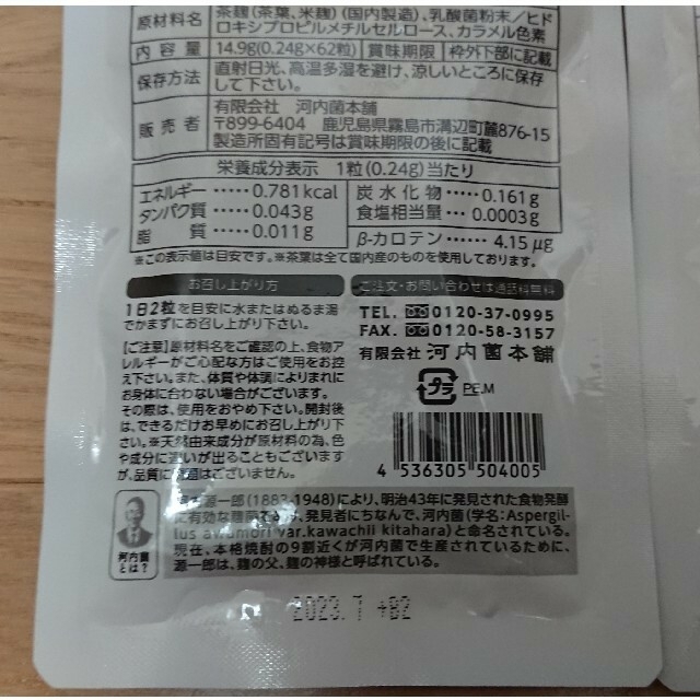 りーがお様専用】茶麹 62粒×8袋、30粒×8袋 【匿名配送】【送料無料