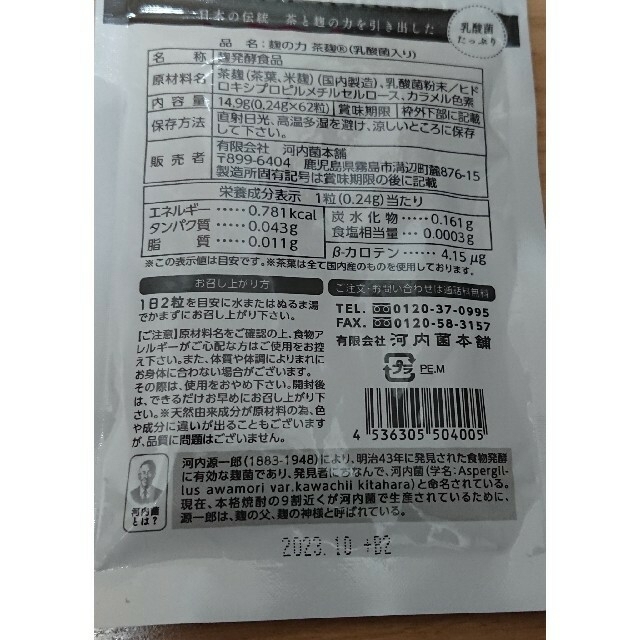 りーがお様専用】茶麹 62粒×8袋、30粒×8袋 【匿名配送】【送料無料