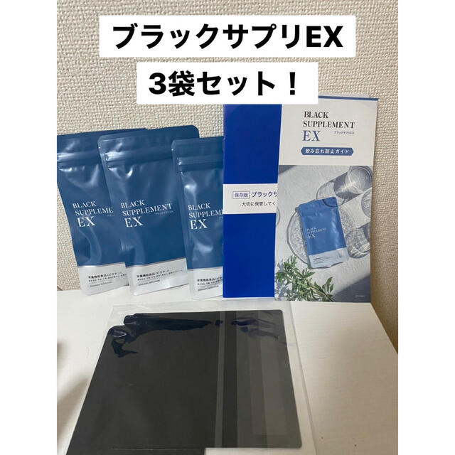 【新品3袋】ブラックサプリ EX　アスターワン　即日発送