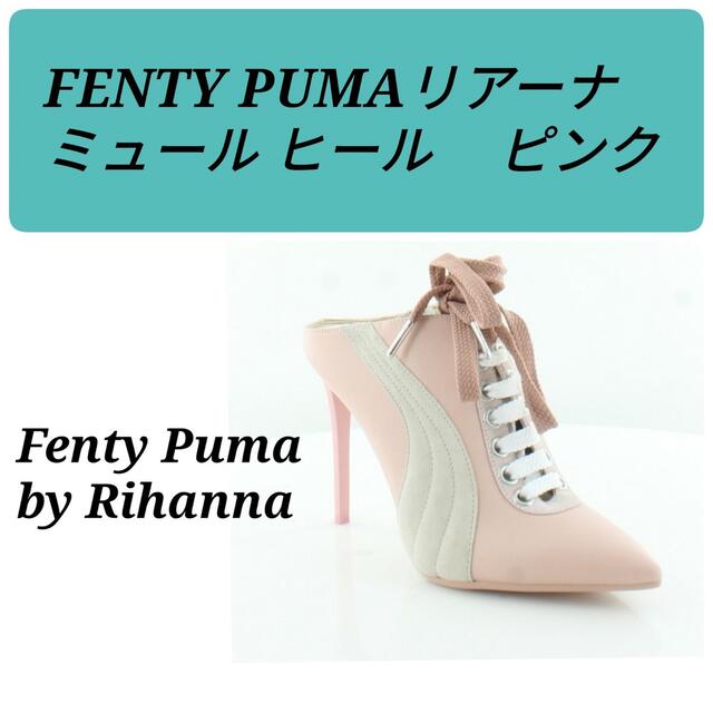 Puma by Rihanna Lace up heel 24cm