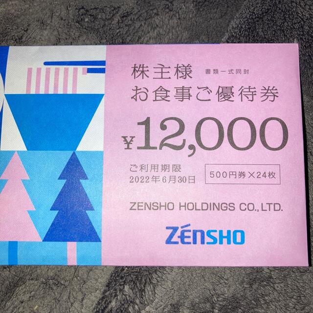 ゼンショー株主優待券 12000円分 - licu.org