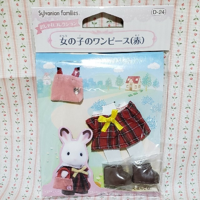 EPOCH(エポック)の【専用です】シルバニアファミリー　女の子のワンピース(赤)　新品未使用 エンタメ/ホビーのおもちゃ/ぬいぐるみ(キャラクターグッズ)の商品写真