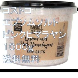 コストコ　バスソルト　エプソム&ピンクヒマラヤン　1000g+500g(その他)