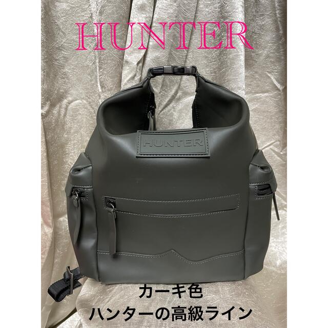 HUNTER ラバーリュック ハンターの高級ライン！ 色はカーキ色