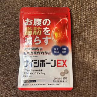 ナイシボーンEX 30日分(ダイエット食品)