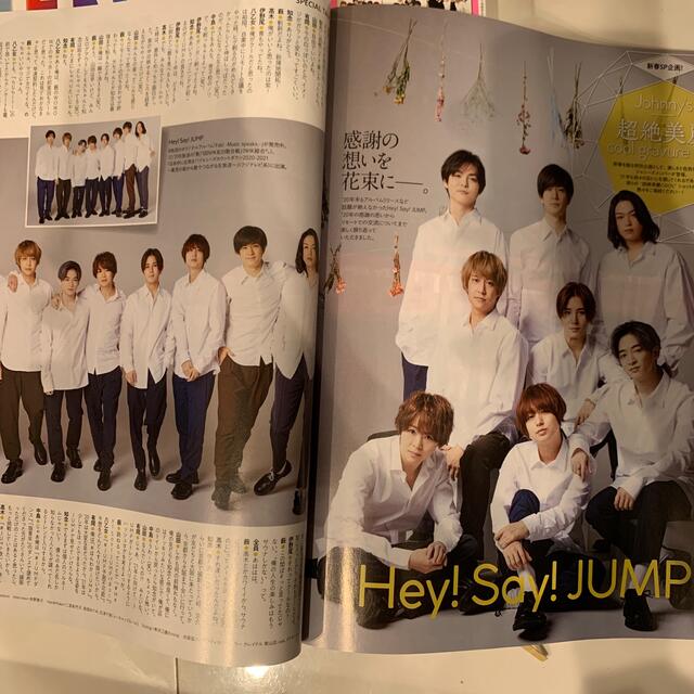 Hey! Say! JUMP(ヘイセイジャンプ)のTVガイド　2021年　1/8増刊号　Hey!Say!JUMP 切り抜き エンタメ/ホビーの雑誌(音楽/芸能)の商品写真