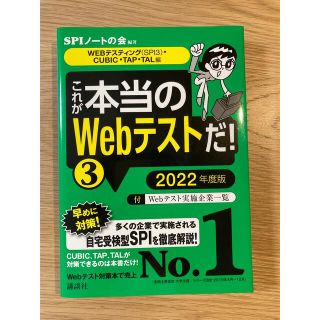 これが本当のＷｅｂテストだ！ ３　２０２２年度版(ビジネス/経済)