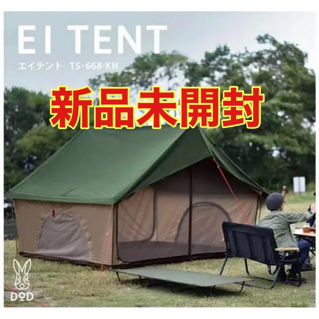 【新品未開封】DOD EI TENT エイテント T5-668-KH (カーキ)