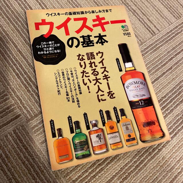 ウイスキ－の基本 ウイスキ－を語れる大人になりたい！ エンタメ/ホビーの本(料理/グルメ)の商品写真