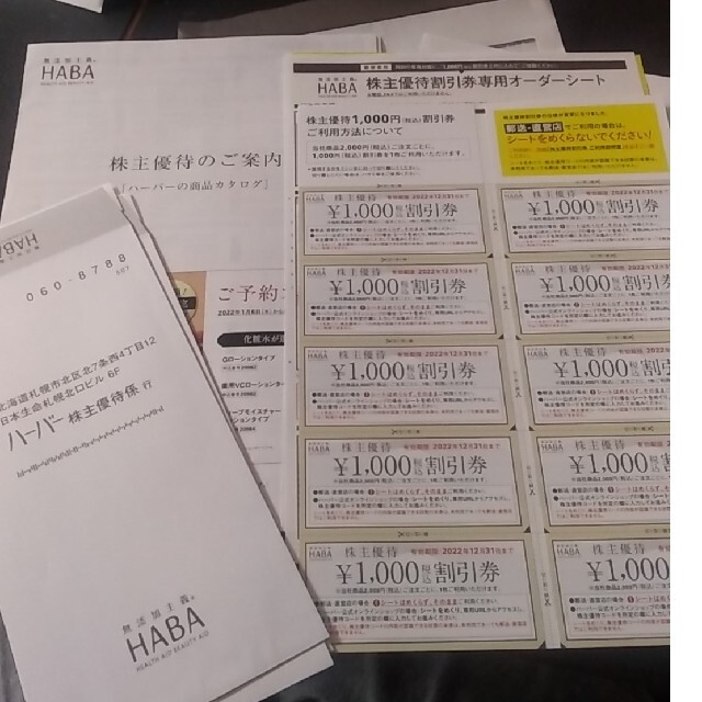 HABA 株主優待 1000円割引券×10枚