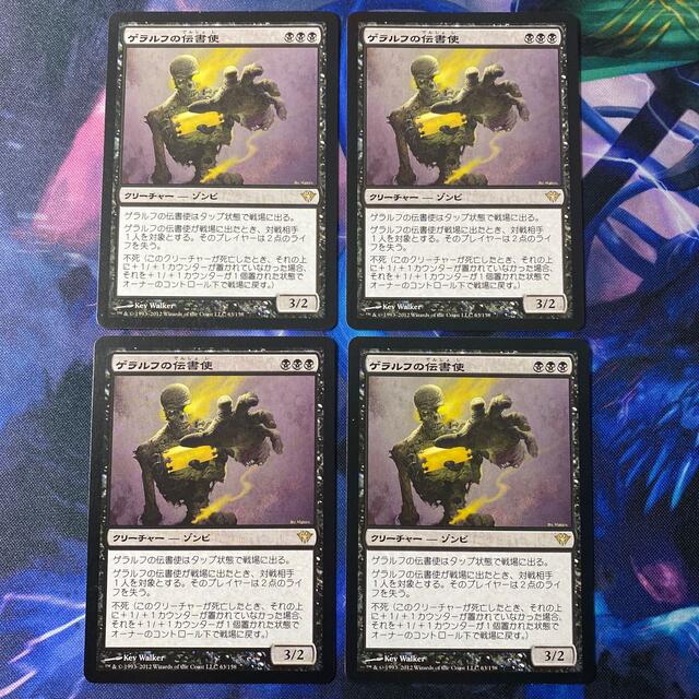 MTG   ゲラルフの伝書使　4枚セット