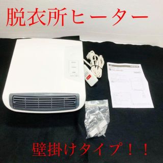 脱衣所ヒーター　セラミックヒーター　壁掛けヒーター　暖房　ヒーター　脱衣所　白(電気ヒーター)