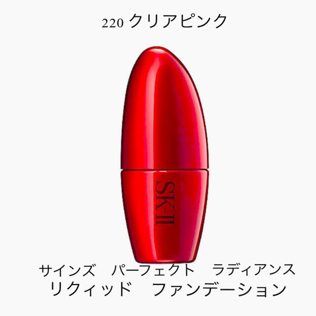 SK-II - SKⅡ ファンデーション220の通販 by ブラン's shop ...