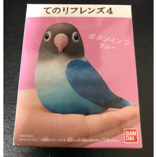 バンダイ(BANDAI)のてのりフレンズ4:ボタンインコブルー🦜(その他)