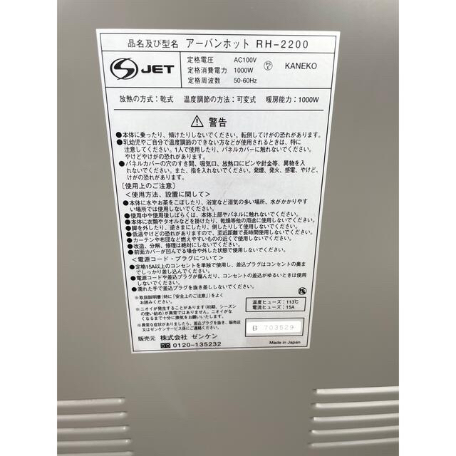 遠赤外線ヒーター　アーバンホットRH-2200 【日本製】ゼンケン